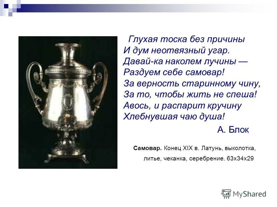осенняя хандра. расставание. авось и распарит кручину хлебнувшая чаю душа. стихи про тульский самовар. тоска без причины.