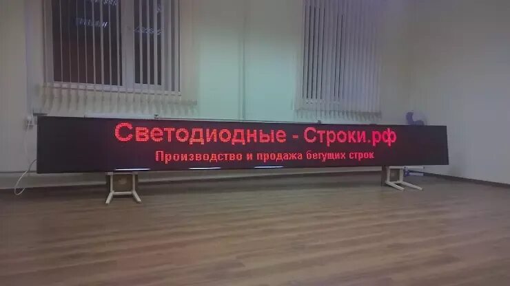 Сбежал продан. Беговая строка. Россия 24 Бегущая строка. Бегущая строка Москва Сити. Строки о Москве.