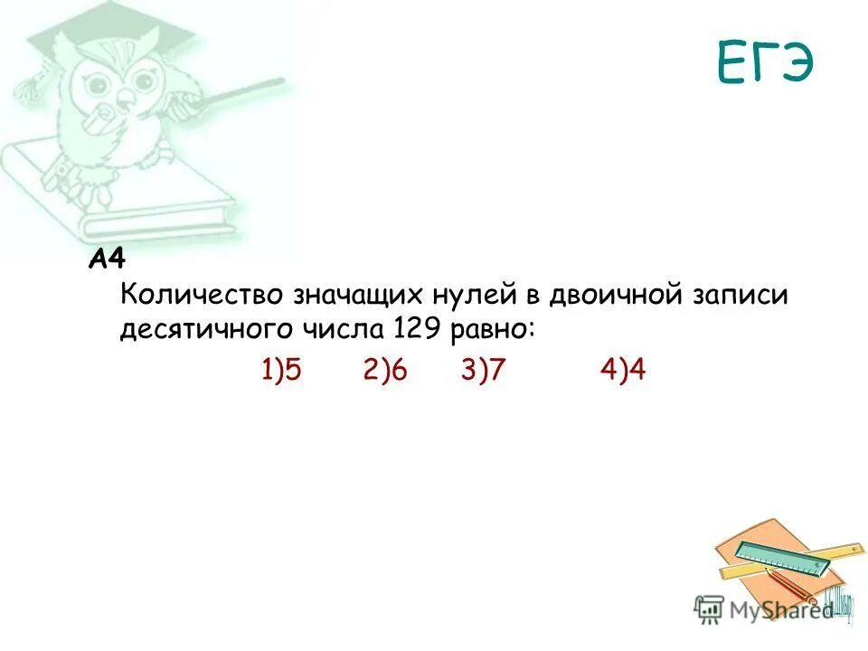 Сумма чисел десятичного числа равна числу