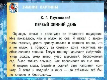 Сочинение снежная