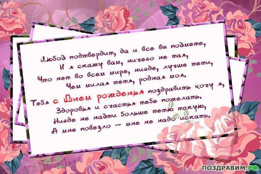 Поздравление с днем рождения тети с юбилеем. С днём рождения тётя. Открытки с днём рождения тёте. Поздравление с днем рождения тет. Открытка с юбилеем тете.