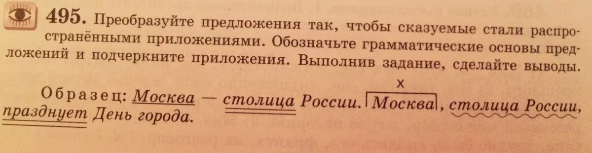 Как подчеркивать приложение в предложении.