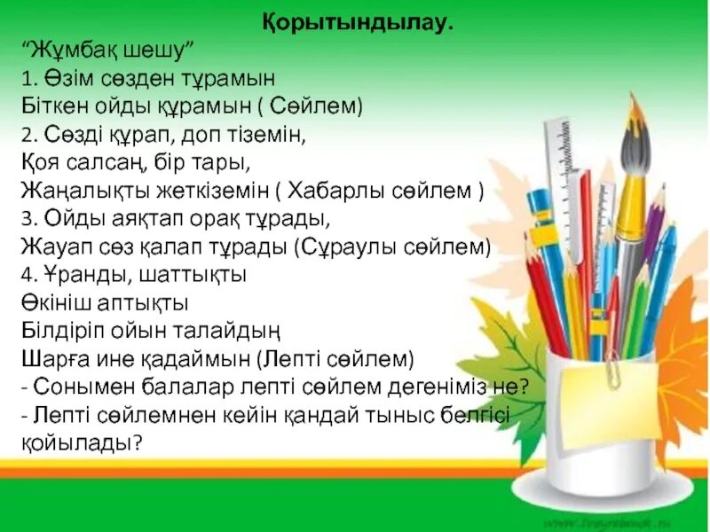 Zamonaviy o'qituvchi презентация. Тил хакида. Ona tilim sher. Ona tilim sheri. Диктант узбек тилида.