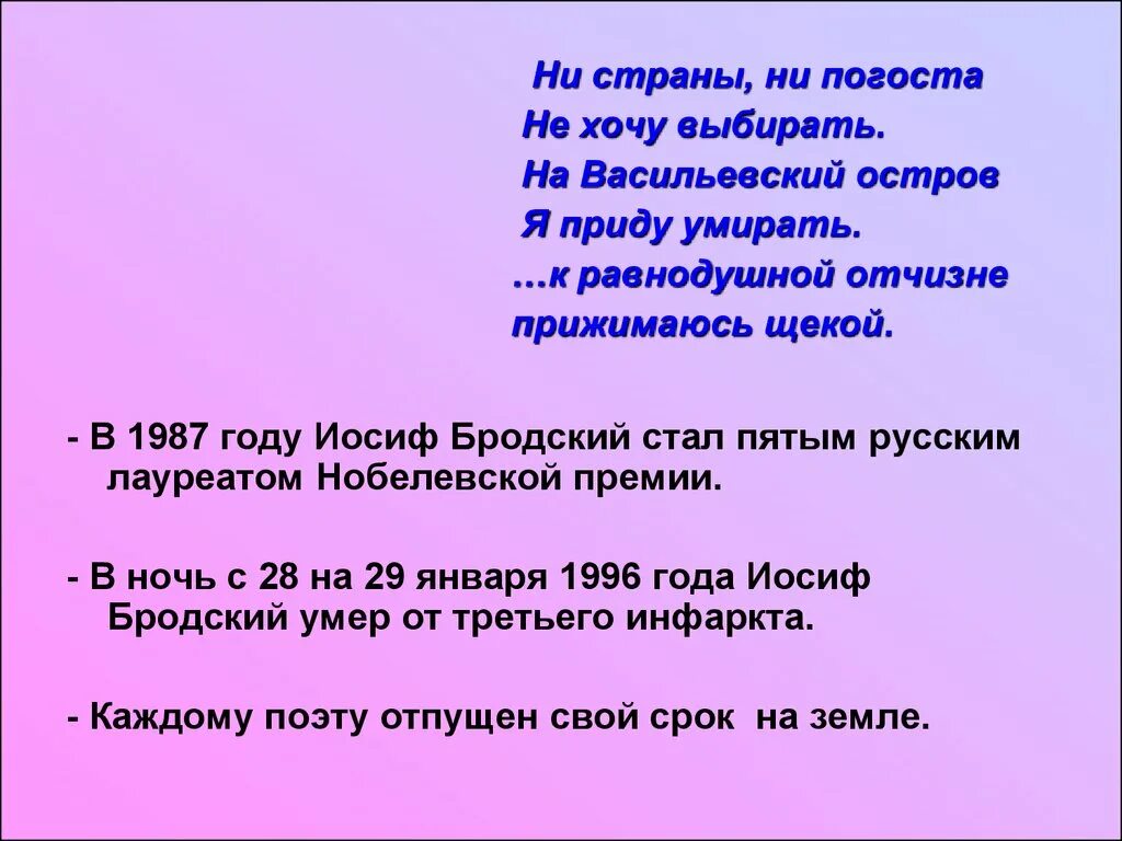 Анализ стихотворения ни страны ни погоста. Иосиф Бродский ни страны ни погоста. Бродский ни страны ни погоста не хочу выбирать. Стихотворение ни страны ни погоста. Ни страны ни погоста не хочу выбирать на Васильевский.