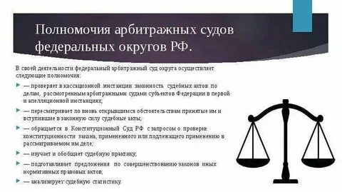 Арбитражные суды первой инстанции в республиках краях