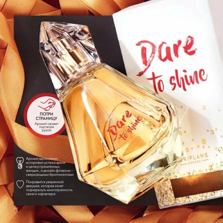 Shine too. Духи dare to shine oriflame. туалетная вода dare to shine [дэа ту шайн]. орифлейм dare to shine. туалетная вода dare to shine орифлейм.