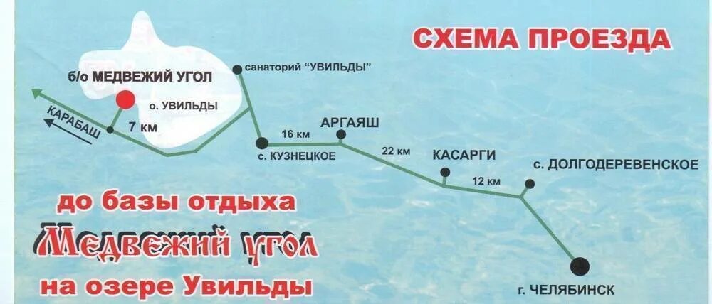 Проехать до базы берег. Поселок курорт самоцвет алапаевский район. Санаторий как доехать. Санаторий березка новосибирск. Санаторий сколько километров.