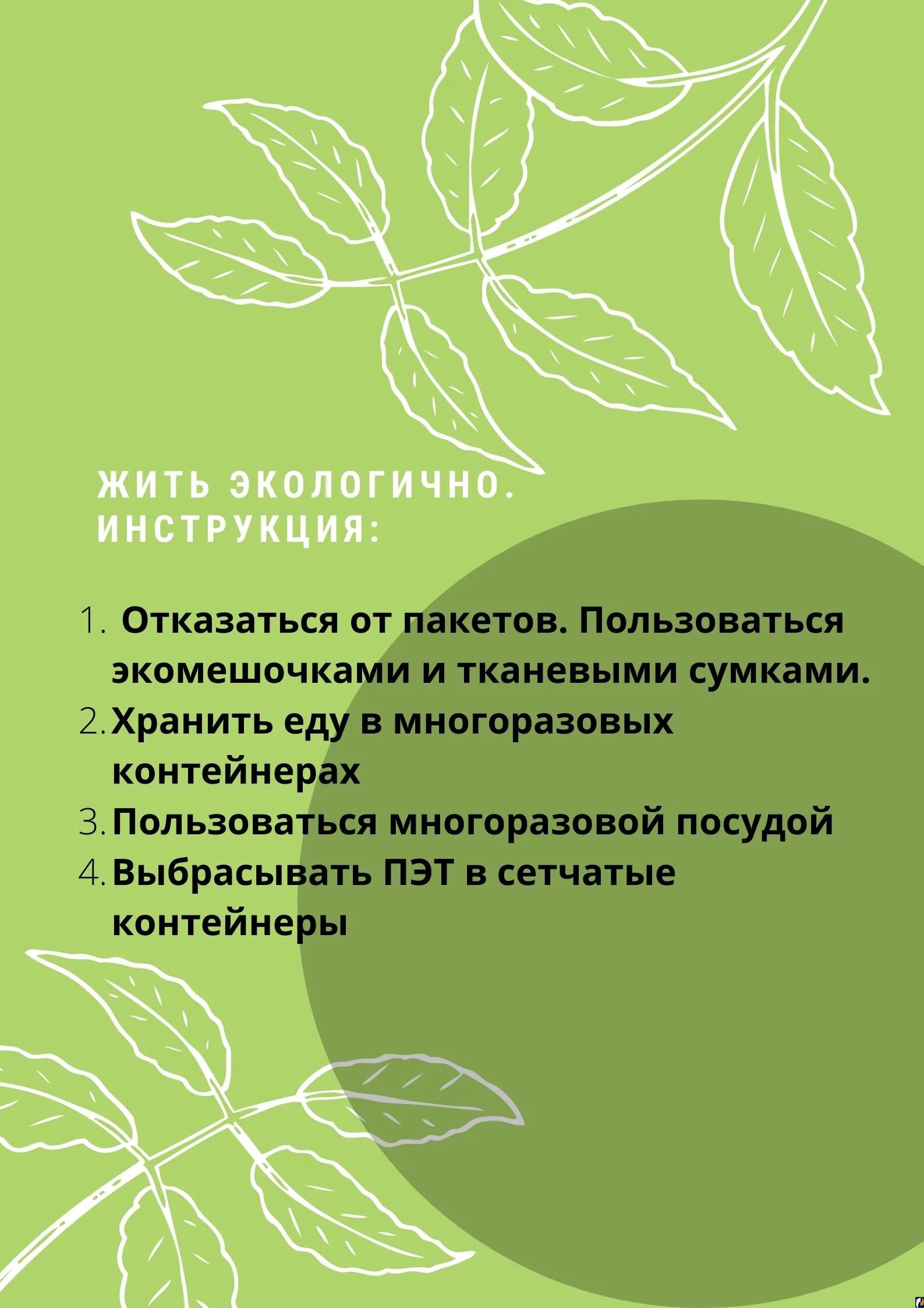 экопривычки. инфографика дом. живи экологично картинки. как жить экологично. как жить экологично.