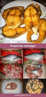 Лакедра рыба рецепты приготовления в духовке