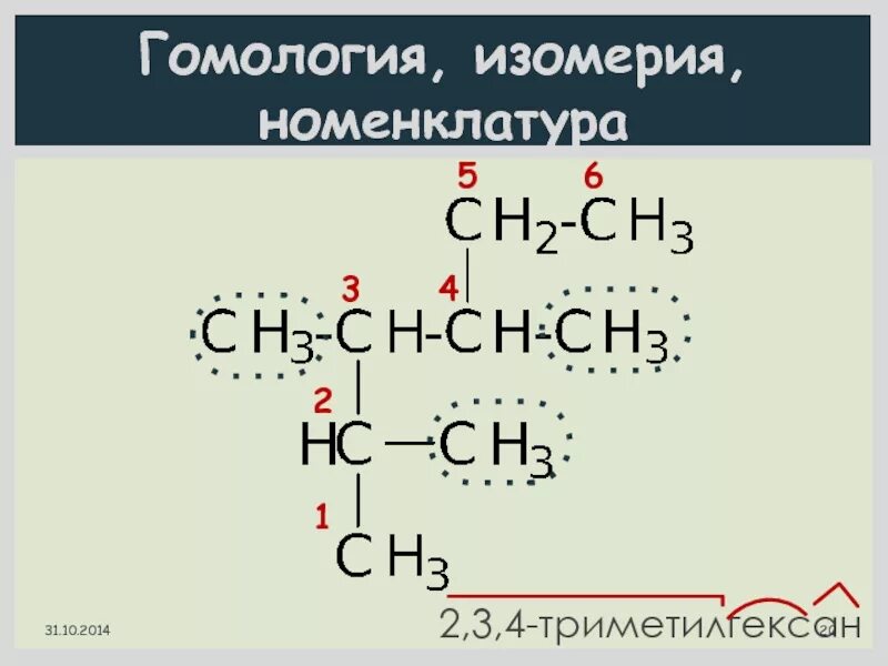 2 2 5 триметилгексан формула. Формула 2 3 4 триметилгексана. структурная формула 2 3 4 триметилгексана. 2 3 4 триметилгексан структурная формула. триметилгексан формула.