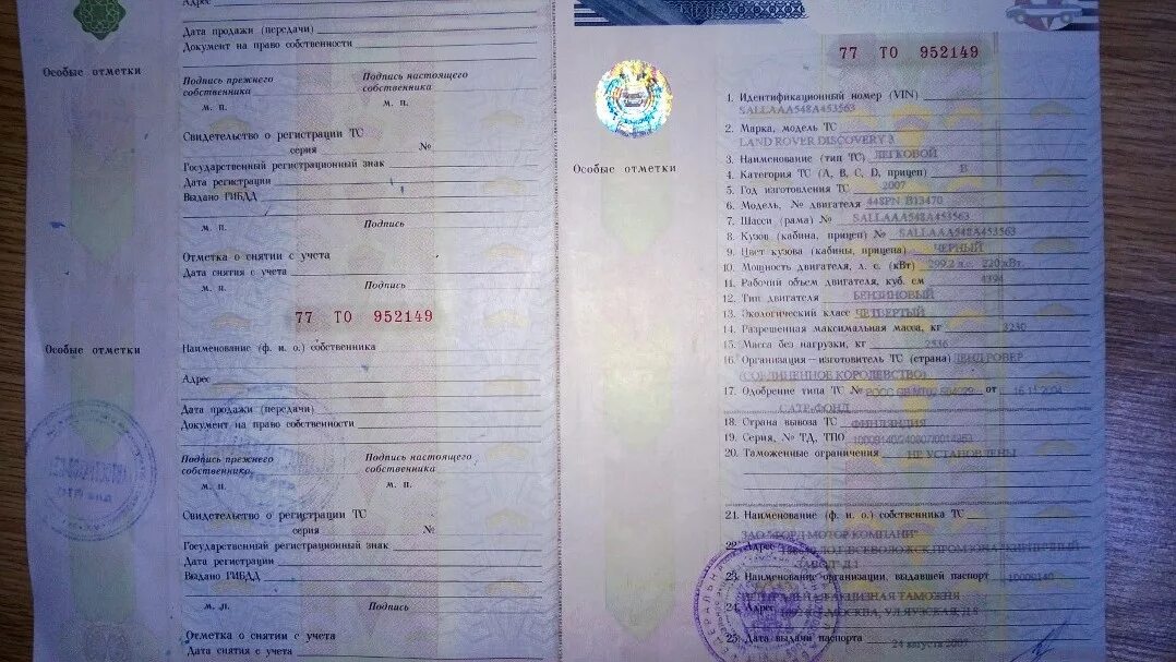 Постановка на учет с эптс. ПТС автомобиля 1991 года. ПТС на фокус 2 2008 год. Ленд Крузер 200 ПТС автомобиля. ПТС range Rover l405.