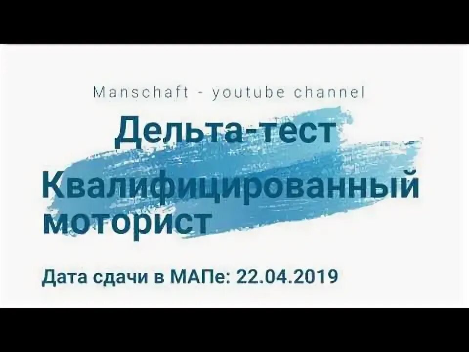Дельта квалифицированный. Квалифицированный моторист дельта тест ответы. дельта тест на квалифицированного моториста. тесты вахтенный моторист. дельта тест рулевой моторист.