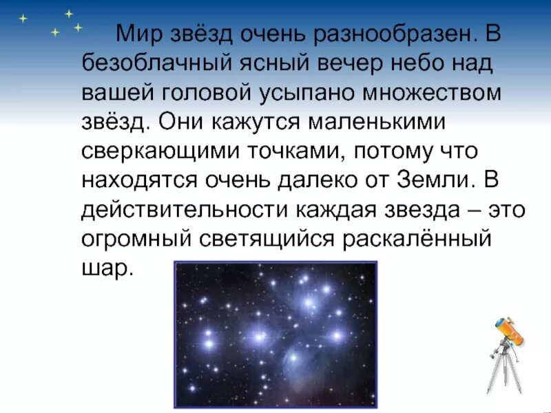 Созвездия 4 класс. Рассказ про звездное небо. Рассказ о звездах. Маленький рассказ о Звездном небе. Сочинение про звезды.