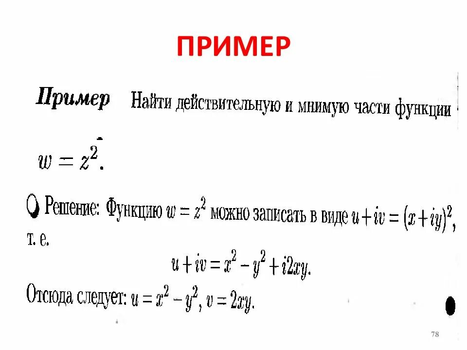 Найдите мнимую часть функции