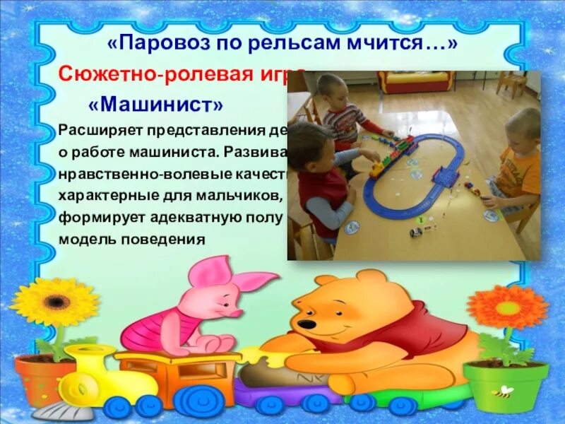 Стих про кота и паровоз. Арам зам зам мультик для малышей. Паровоз по рельсам мчится на пути котенок. Паровозик по рельсам детский. Мультик про паровоз эмма.