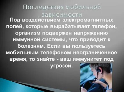 Впадаю в зависимость