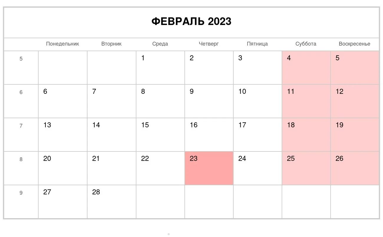 График стрижки волос на декабрь 2025. Февраль 2025. праздники в феврале 2025 года. февраль 2025 календарь с праздниками. февраль 2025 выходные и праздничные.