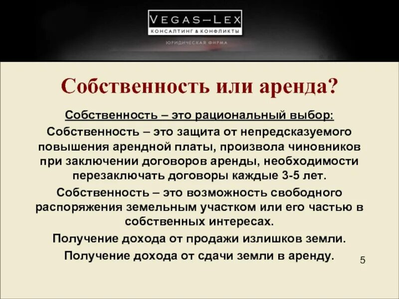 Имеющих в аренде или собственности