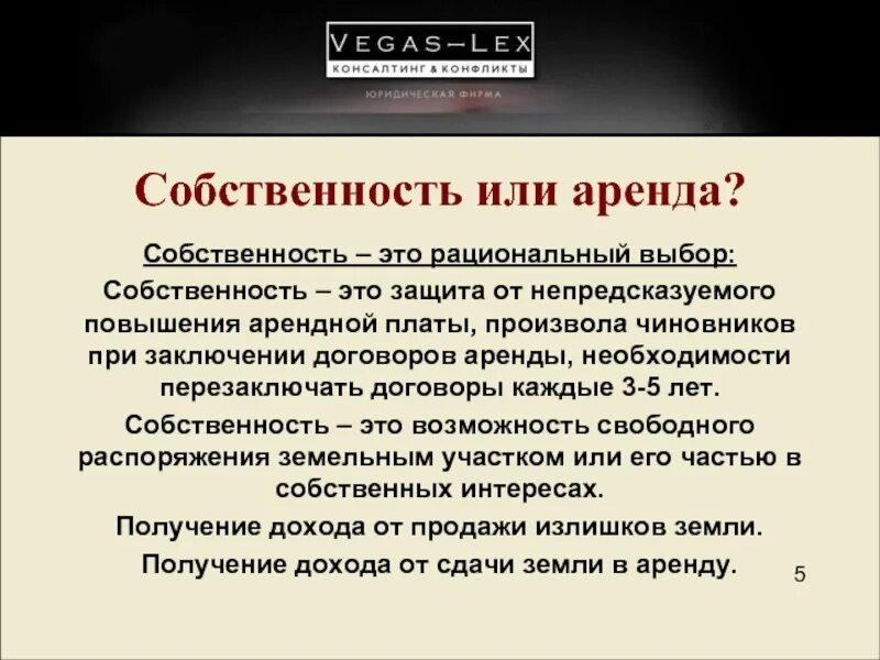 Аренда собственности 4. Арендная собственность это. Аренда или собственность. Аренда. Вид собственности аренда.