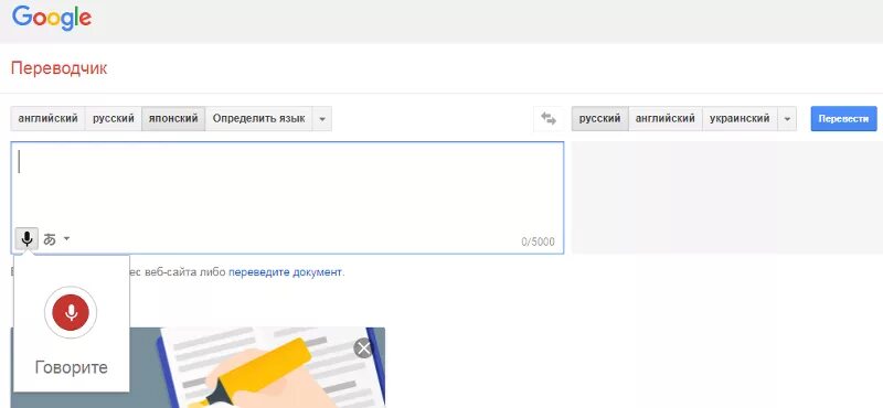 Лучшие бесплатные голосовые переводчики. Гугл переводчик голосовой. Голос гугл Переводчика. Голосовой переводчик с русского. Google переводчик с транскрипцией.