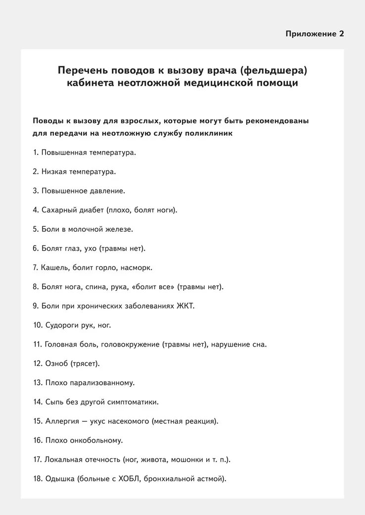Функции кабинета неотложной помощи. Должностные обязанности фельдшера неотложной помощи. кабинет неотложной помощи в поликлинике функции фельдшера. должностная инструкция фельдшера кабинета неотложной помощи. функциональные обязанности фельдшера неотложной помощи поликлиники.
