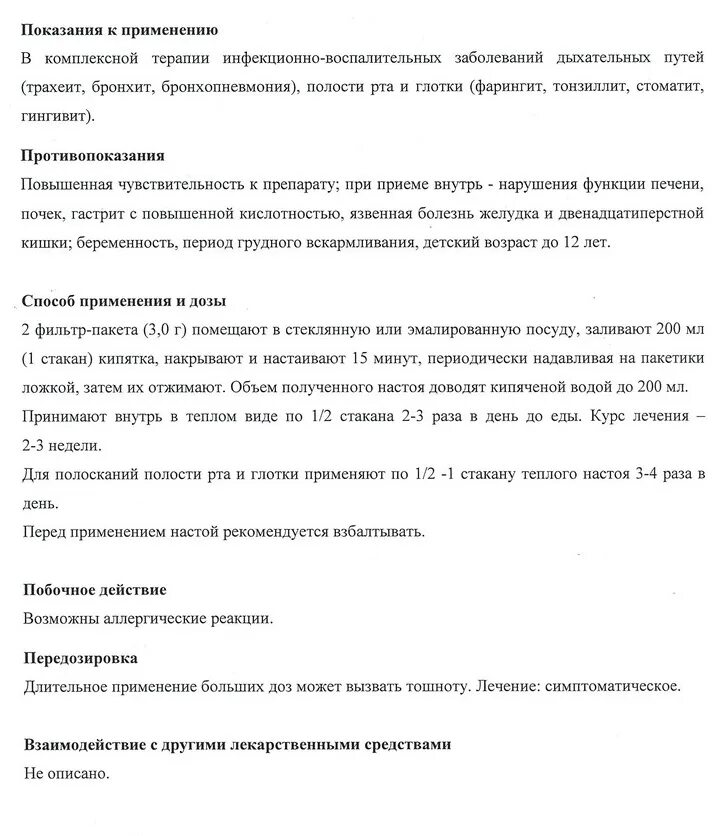 Чабрец инструкция по применению отзывы. Чабрец трава инструкция. чабрец трава инструкция по применению. чабрец от кашля инструкция к применению. чабрец трава показания к применению инструкция к применению взрослым.