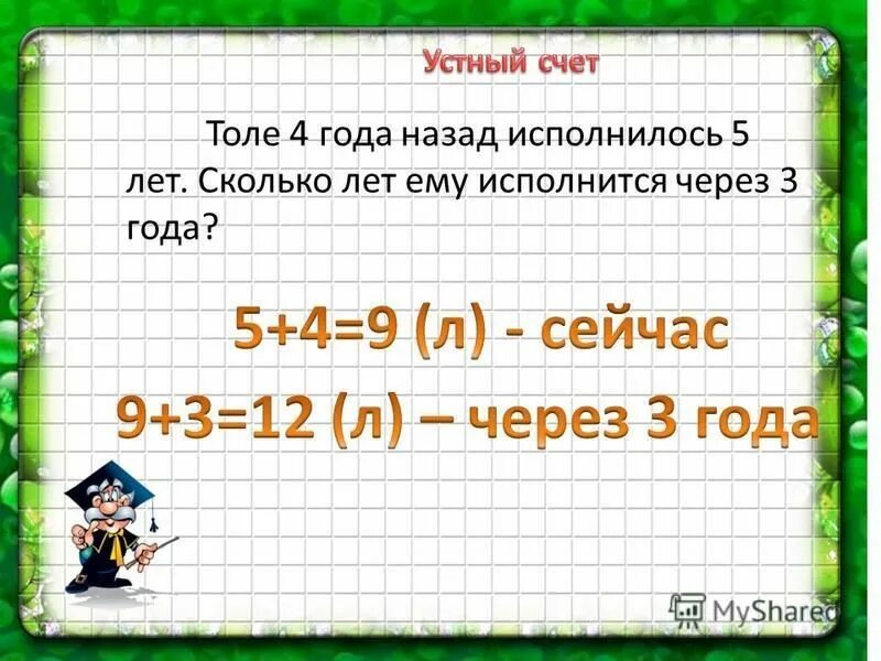 Сколько исполнилось то. Толе 4 года назад исполнилось 5. Сколько лет исполняется. Сколько сколько исполнилось лет. Сколько ему лет.