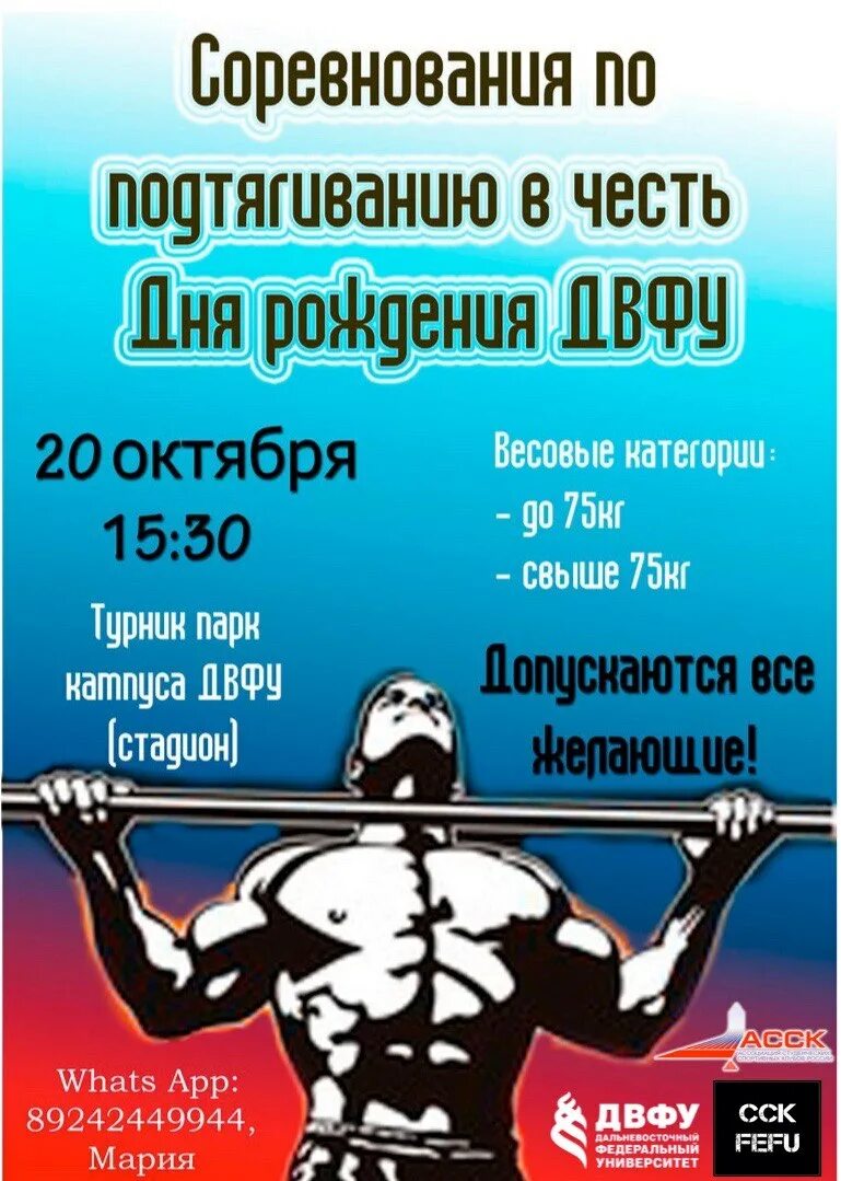 Соревнования по подтягиванию. Соревнования по подтягиванию на турнике. Соревнования по турникам афиша.