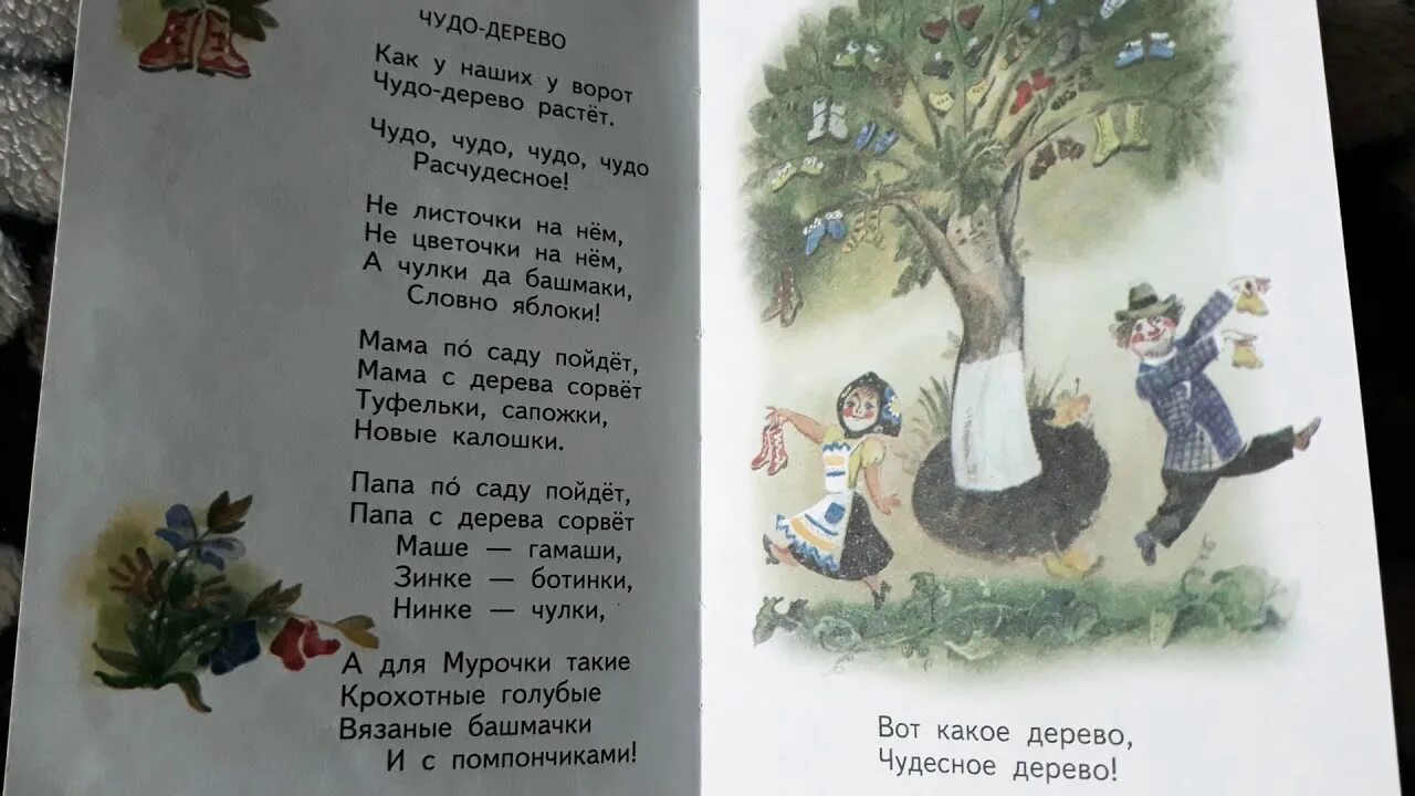Стих чудо дерево Чуковского. Стихотворение Корнея Ивановича Чуковского чудо дерево.