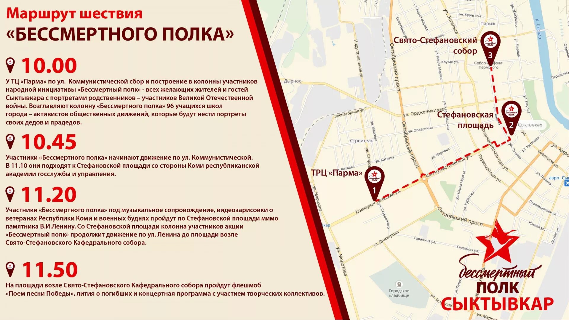 9 мая сыктывкар 2025 программа