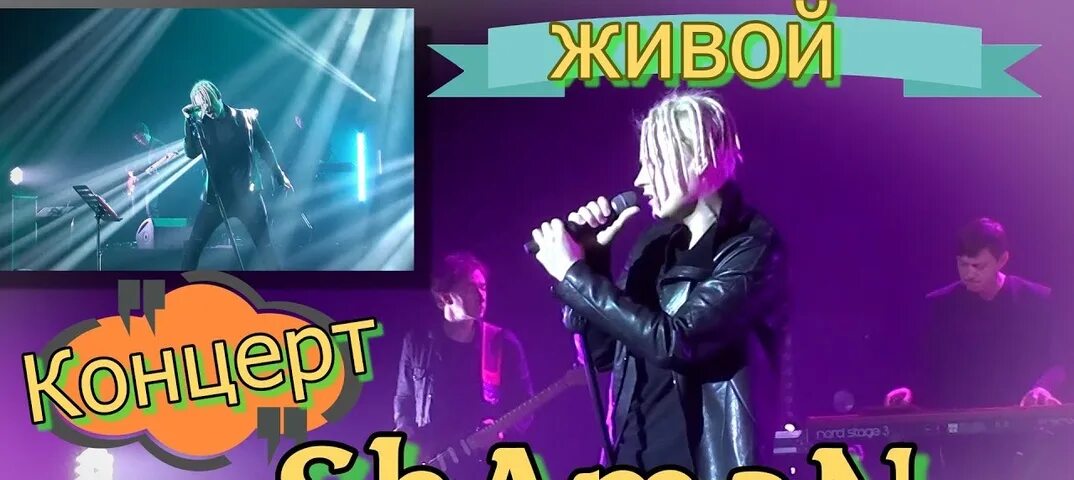 Shaman: живой концерт на авторадио (2022). Shaman спасибо авторадио. Авторадио. Шаман авторадио живой концерт. Shaman: живой концерт на авторадио (2022).