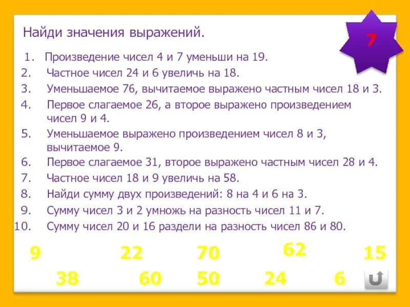 Вычислите произведение 5 9 4 6. Произведение чисел. частное чисел. произведение чисел частное чисел. уменьшаемое вычитаемое частное чисел.