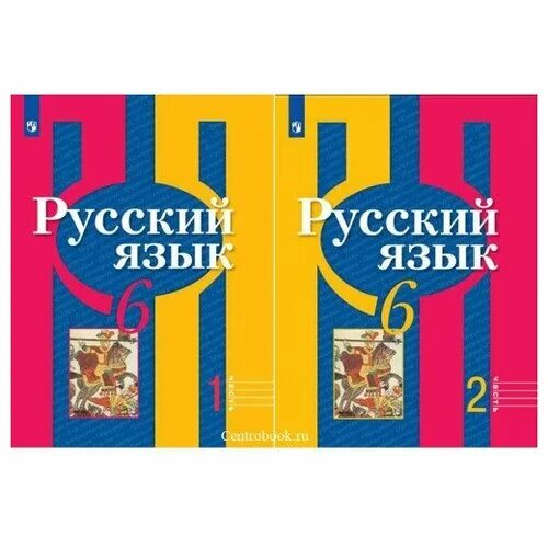 Рыбченкова 6 класс читать. Русский язык 5 класс учебник 2 часть рыбченкова обложка. Л М рыбченкова русский язык 5 класс учебник часть 1. Учебник русского языка рыбченкова. Русский язык 6 рыбченкова.