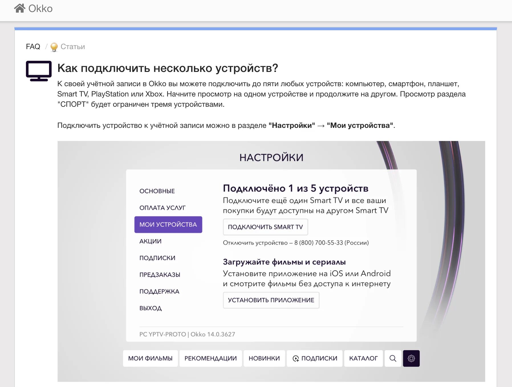 Номер телефона окко тв - найдено 85 картинок