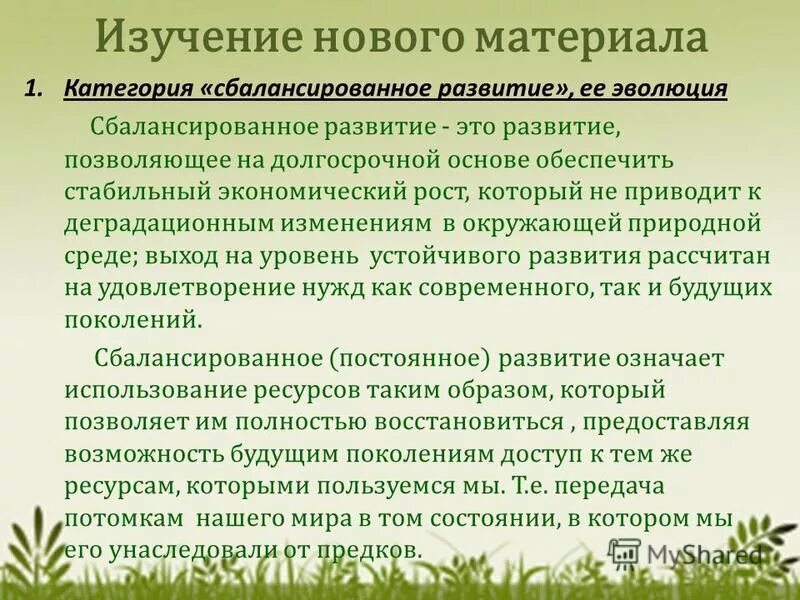 сбалансированное развитие территорий