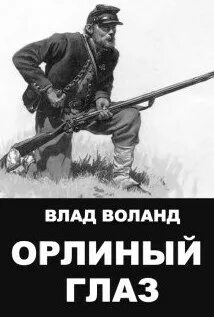 Революционный орлиный восторженный