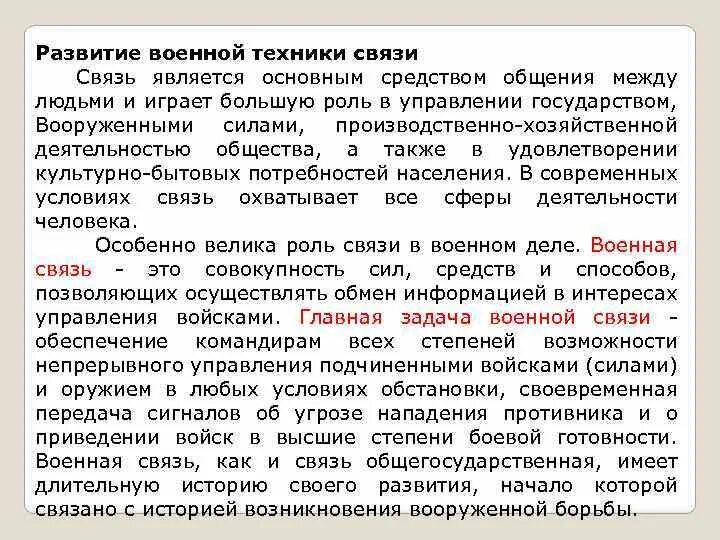 Задачи военной связи. Требования к военной связи. Связь определение военное. Характеристики военной связи.