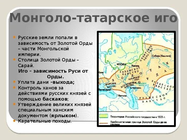 Века ордынского ига. Монголо-татарское иго презентация. Ликвидация ордынского владычества. Нашествие хана батыя 1237. Монголо-татарское иго взаимоотношения руси.