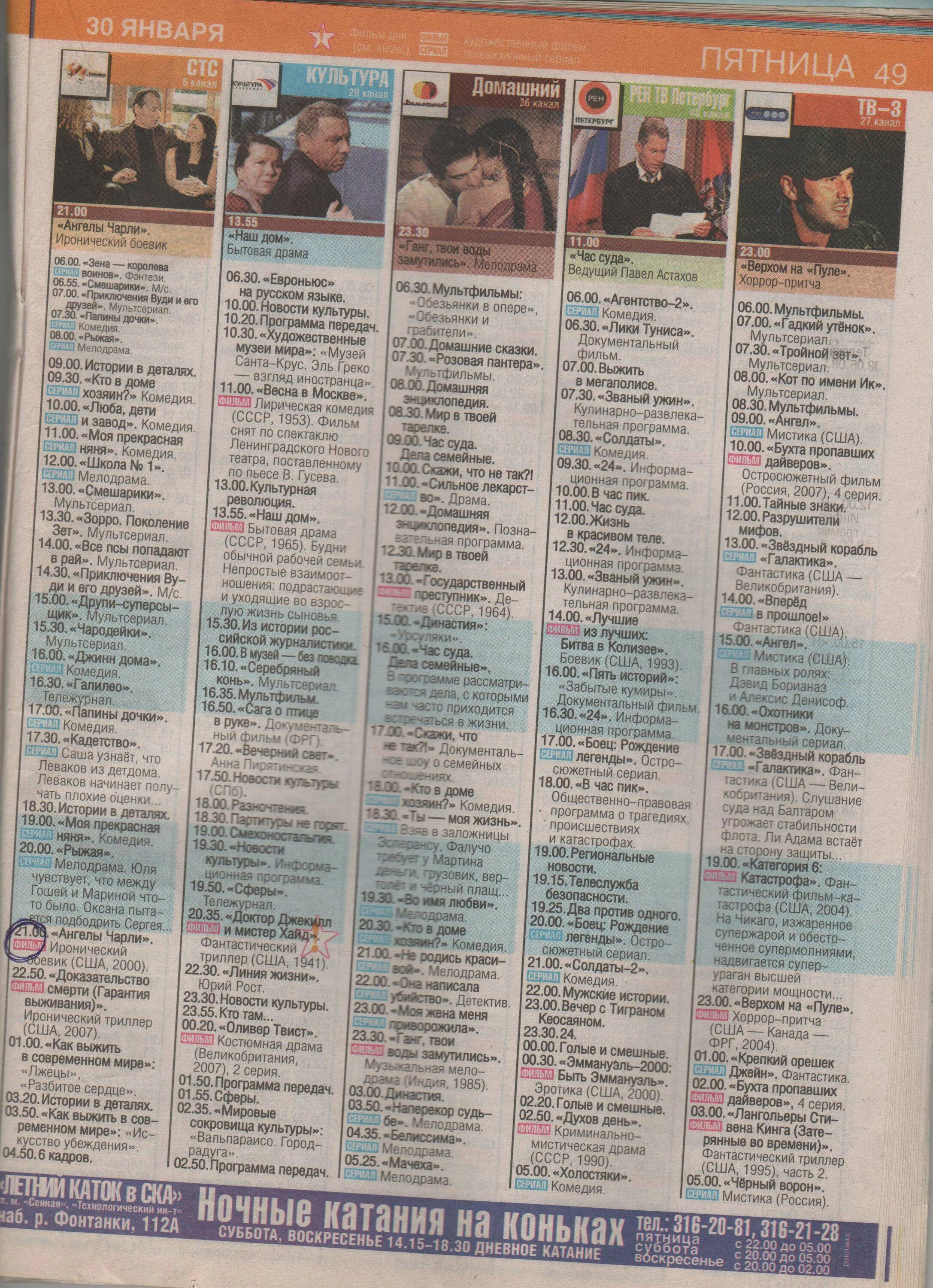 программа тв на 30 января 2024