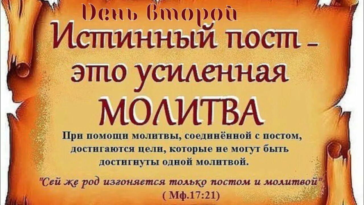 1 неделя поста какие молитвы. Молитва и пост. Пост и молитва в Библии. Изгоняется постом и молитвой. Цитаты о посте и молитве.