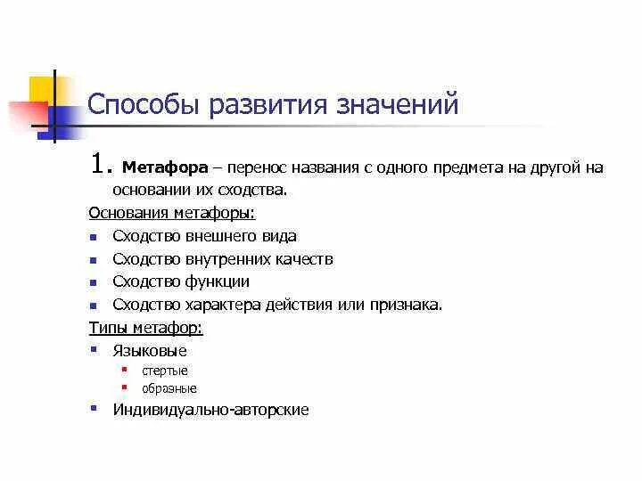 Термин развитие означает. Способы переноса значений. Способы развития. Способы развития значений слова. Значение слова развитие.