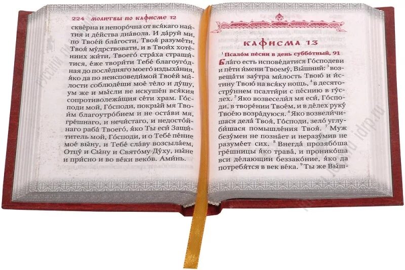 Неусыпающий псалтырь о упокоении. Молитва Неусыпаемая Псалтырь. Молитва Неусыпаемая Псалтырь о здравии. Неусыпаемый Псалтырь о здравии. Молитва Псалтырь о здравии.