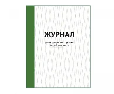 Журнал рукавов