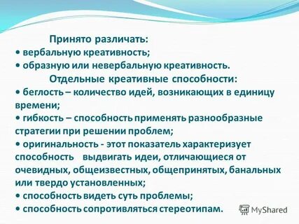 Вербальная креативность