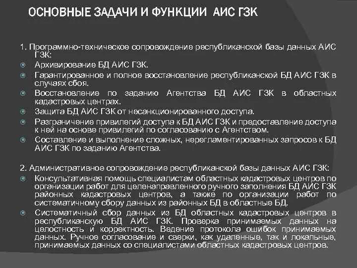 Пользовательское задание в системе аис это. Задачи аис. функции аис. аис гзк.