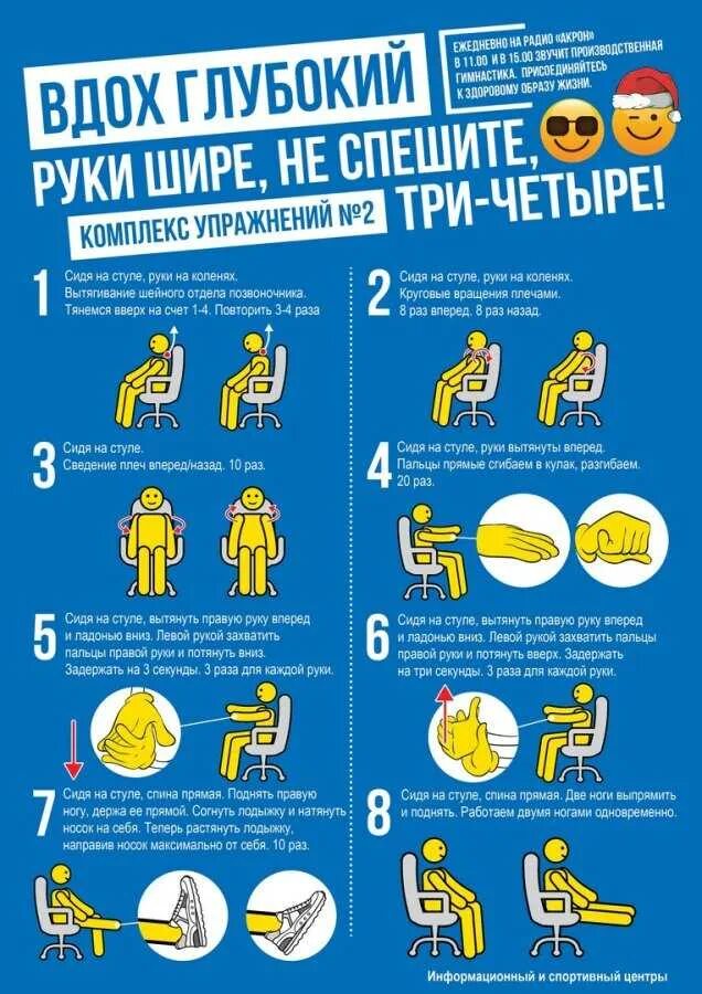 Комплекс офисных упражнений