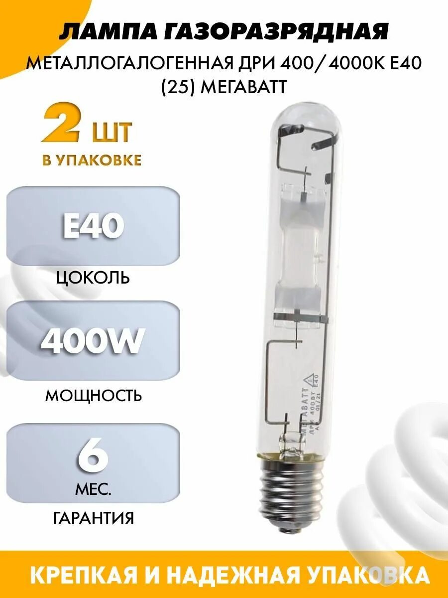 Мегаватт лампы. Лампа газоразрядная металлогалогенная дри 250/4000к e40 (25) мегаватт 02966. лампа дри 400. дри лампы 250вт. лампа мегаватт дри 2000вт 380в 4000к e40.