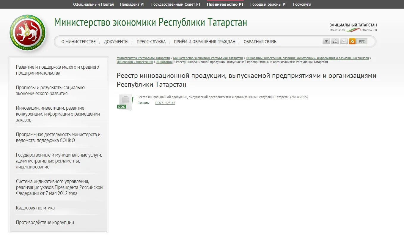 Торговый реестр. Торговый реестр России. Министерство экономики Республики Беларусь. Министерство экономического развития Татарстан.