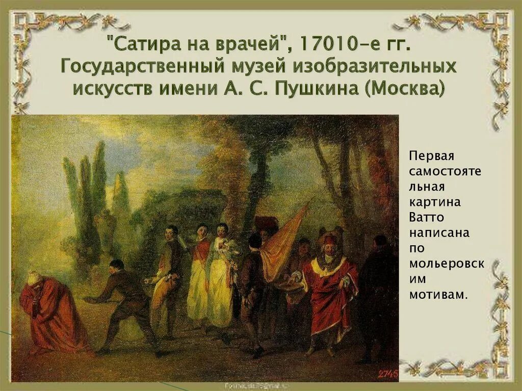 Сатиры пушкина