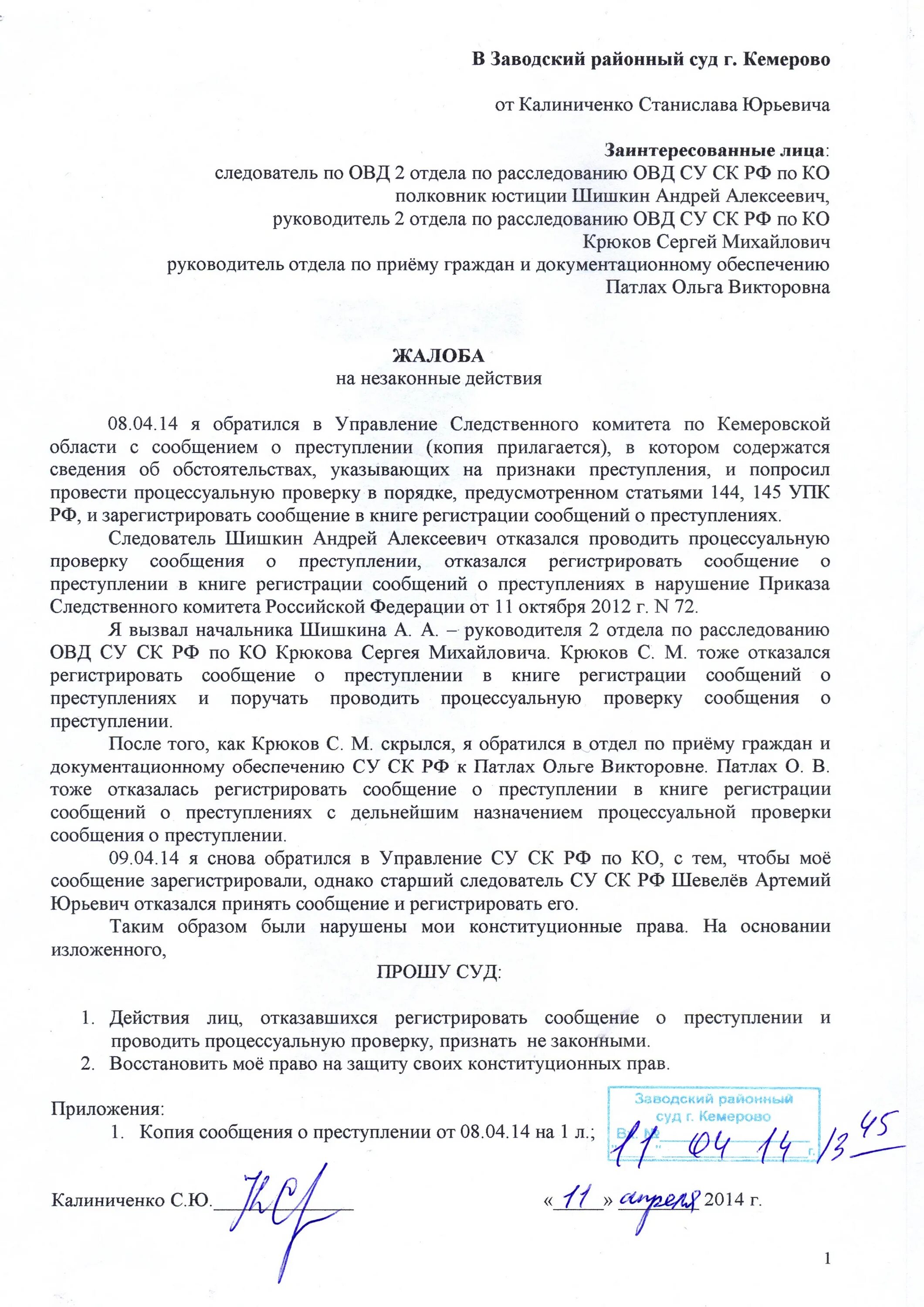 Можно ли на судью подать в суд. Жалоба на судью в высшую квалификационную коллегию судей. Жалоба на судью образец. Жалоба в прокуратуру на судью. Образец жалобы в прокуратуру на судью.